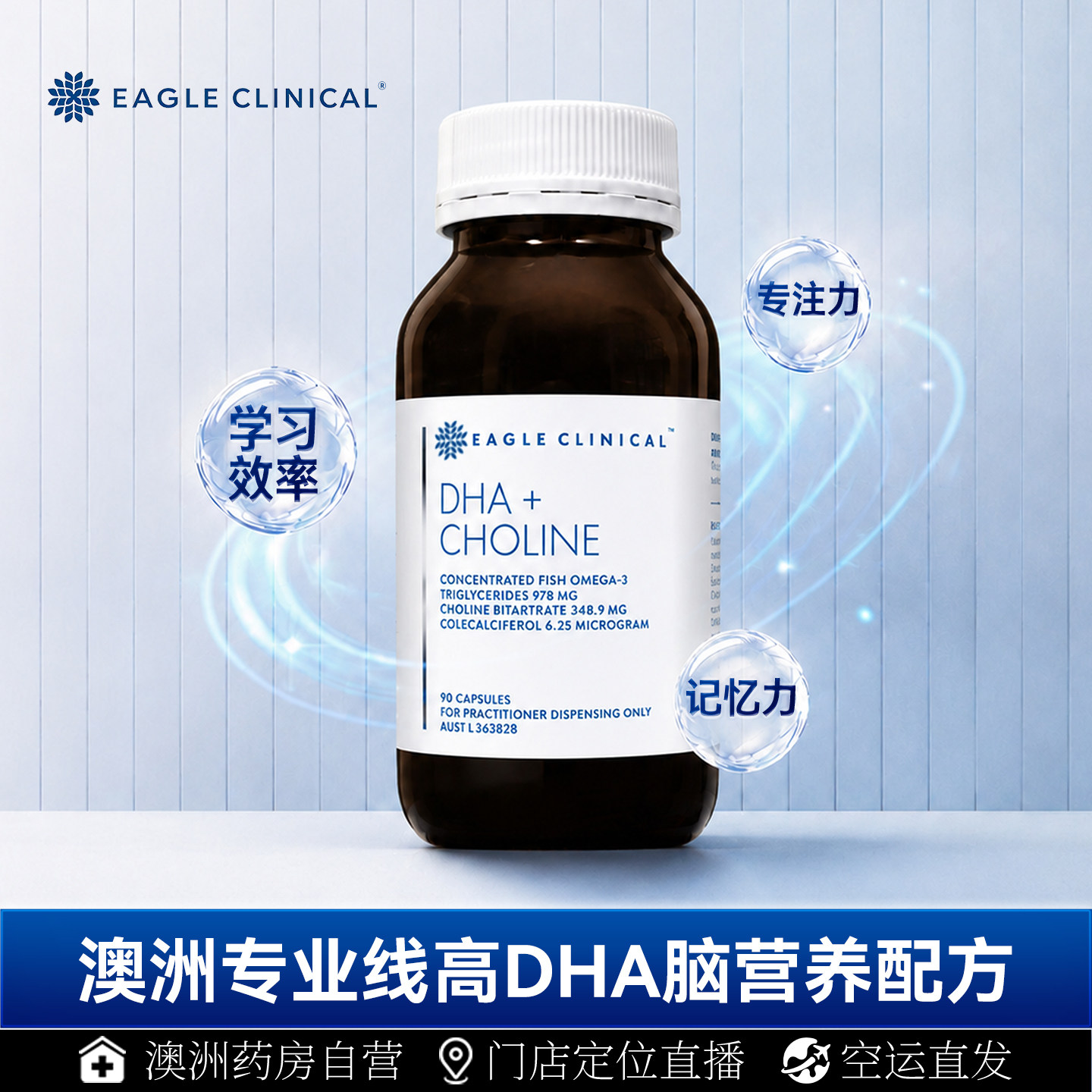 澳洲直邮Eagle高纯度DHA胆碱D3鱼油胶囊 认知记忆大脑 高考哺乳用