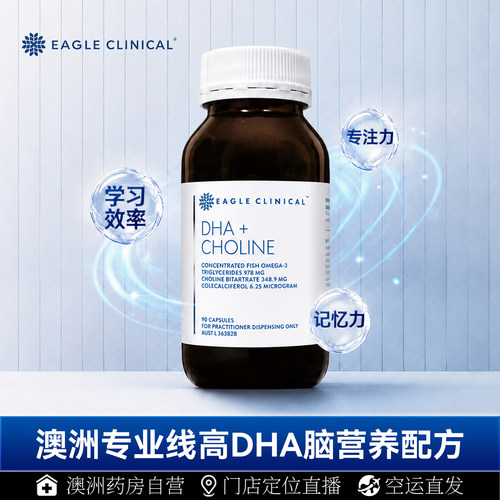Eagle高纯度DHA+胆碱+维D3鱼油