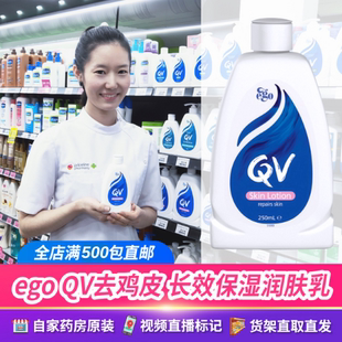 QV身体乳润肤乳去鸡皮软化角质高保湿 ego 补水250ml 直发 澳洲原装