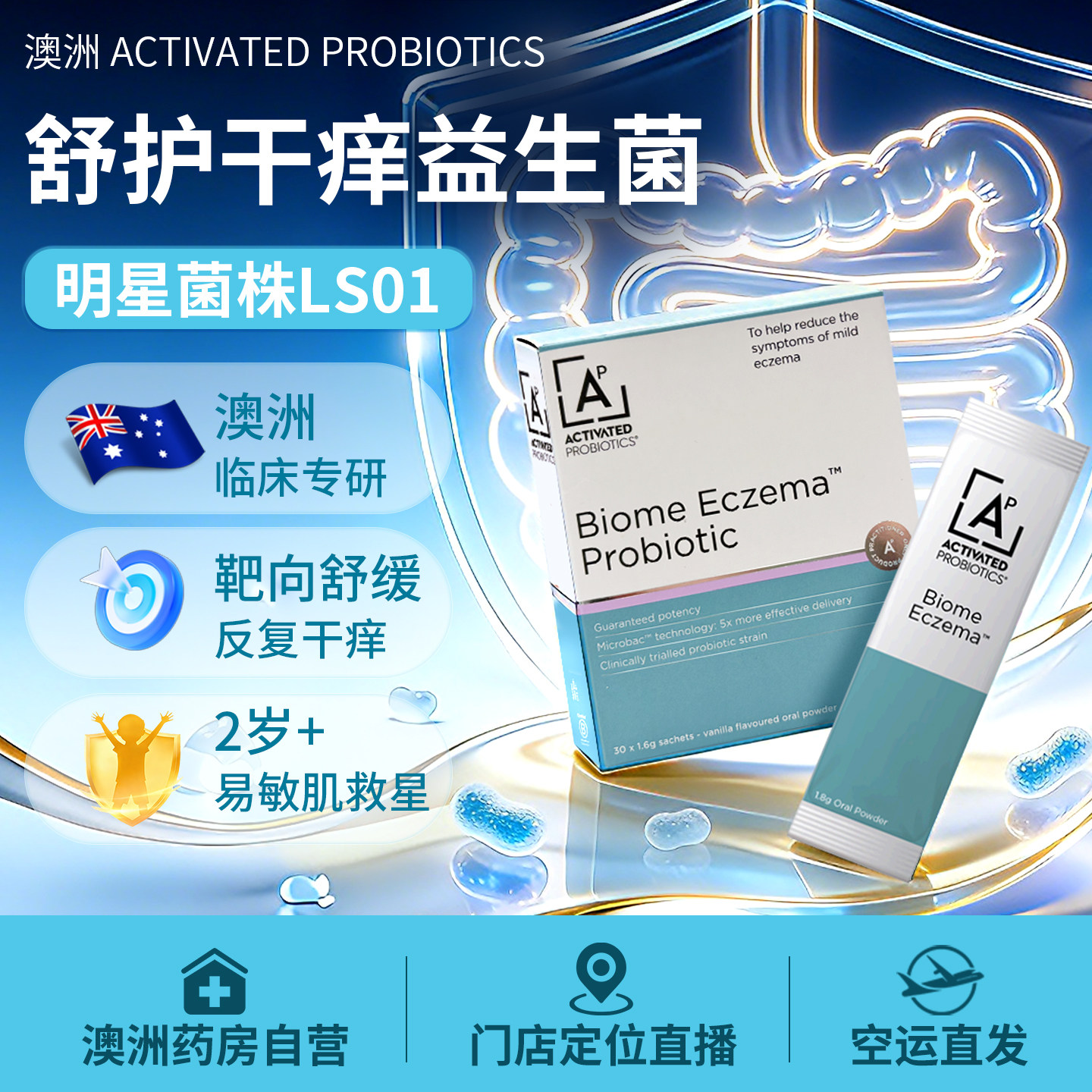 澳洲直邮Activated益生菌冻干粉儿童成人皮肤瘙痒过敏益生菌30袋