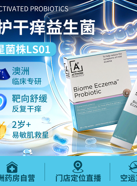 澳洲直邮Activated益生菌冻干粉儿童成人皮肤瘙痒过敏益生菌30袋