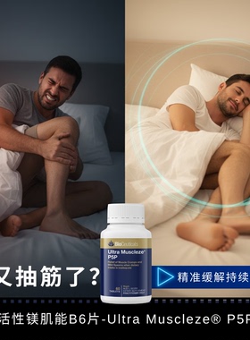 澳洲Bioceuticals活性镁肌能B6片肌肉神经健康抽筋经前不适60片
