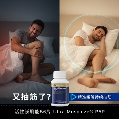 澳洲Bioceuticals镁B6片肌肉抽筋