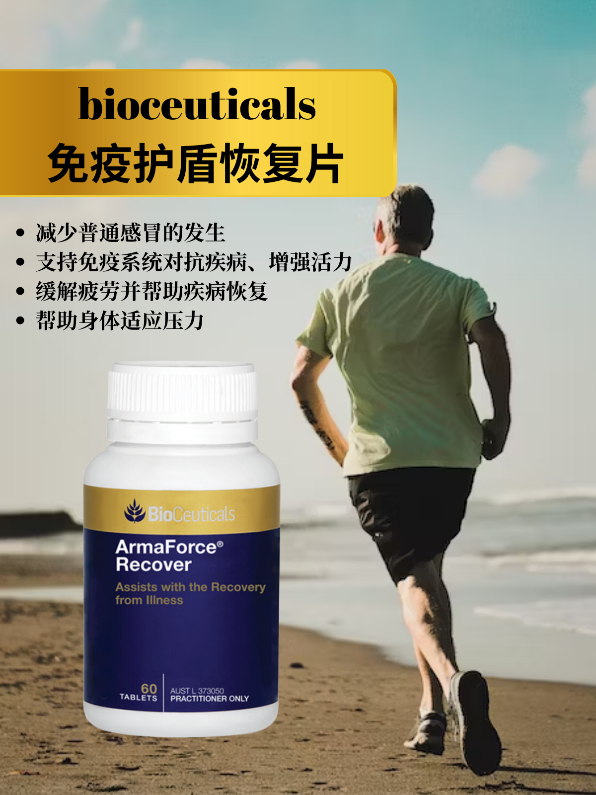 澳洲BioCeuticals土豪免疫恢复片