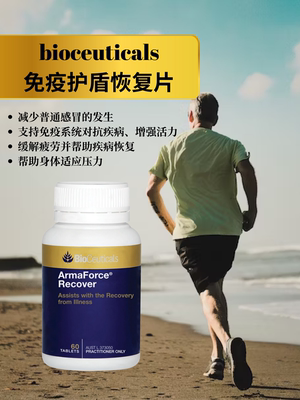 澳洲BioCeuticals土豪免疫恢复片