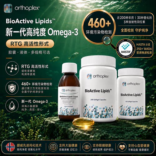 澳洲Orthoplex深海鱼油胶囊rTG