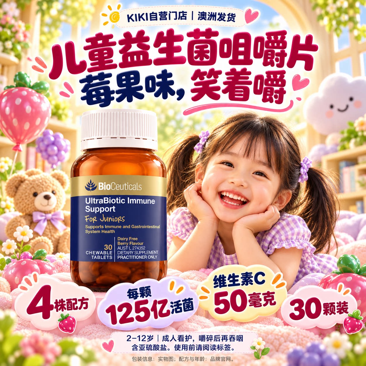 澳洲Bioceuticals土豪儿童青少年免疫益生菌咀嚼片30缓解肠道不适