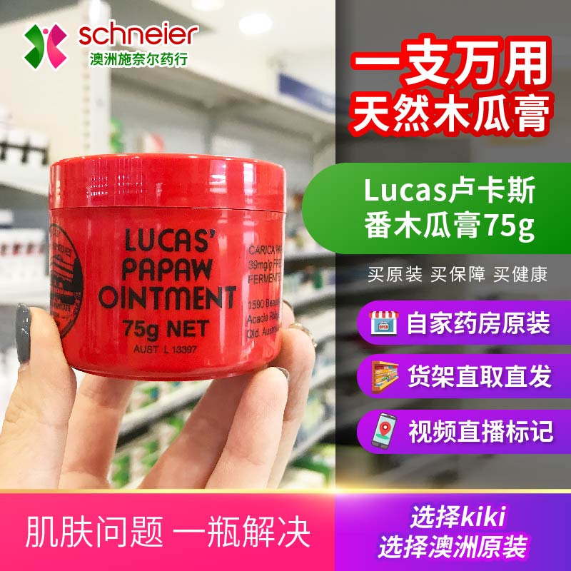 澳洲万用膏LucasPapaw