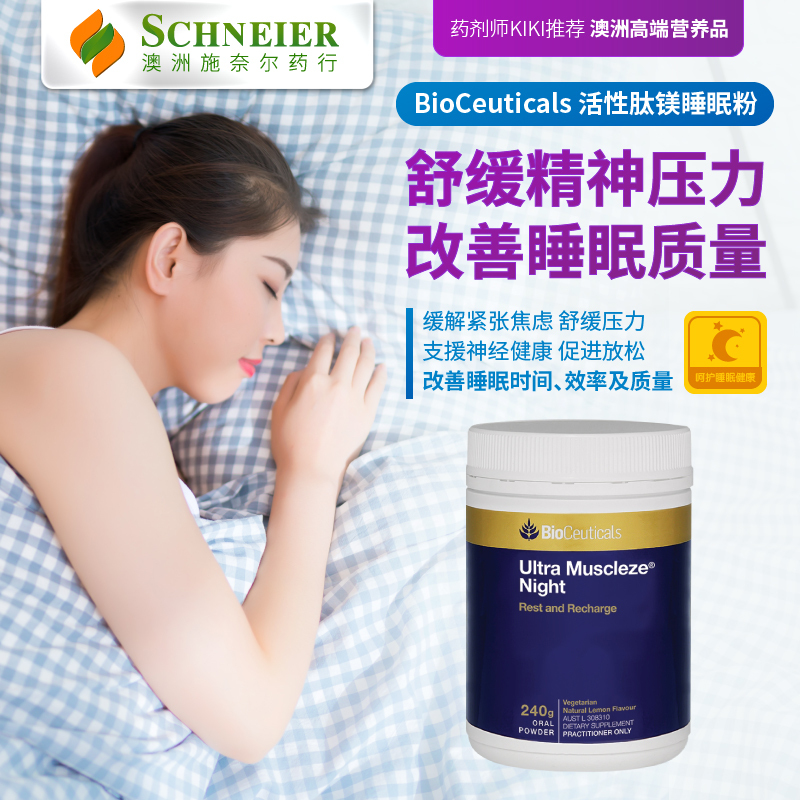 澳洲褪黑素睡眠助眠舒缓情绪240g