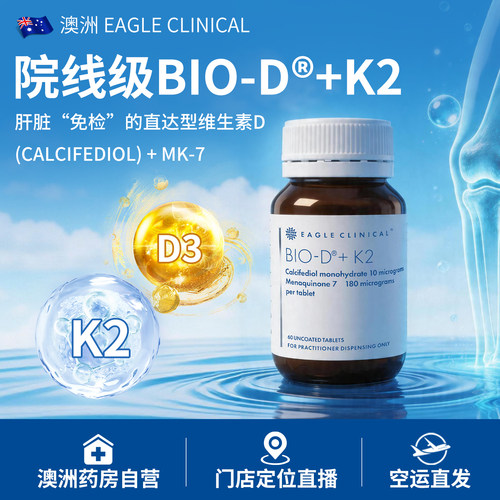 澳洲直邮Eagle活性维生素D3 K2胶囊骨钙素