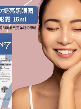 英国No7 Lift提亮黑眼圈眼霜15ml三重功效抗皱提亮淡化肿眼泡眼袋