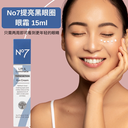 英国No7 Lift提亮黑眼圈眼霜15ml三重功效抗皱提亮淡化肿眼泡眼袋