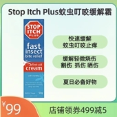 Plus蚊虫叮咬晒伤抓伤疹子快速止痒缓解霜50g Itch 澳洲原装 Stop