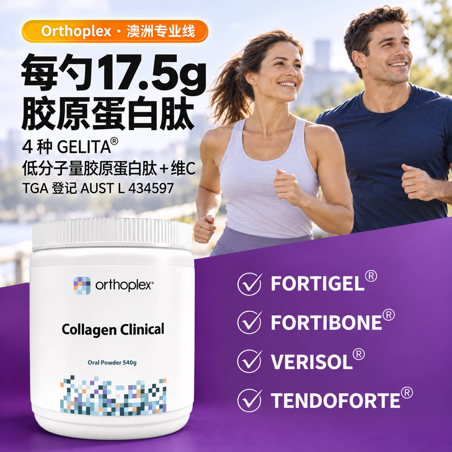 澳洲4种GELITA胶原蛋白肽+维C粉
