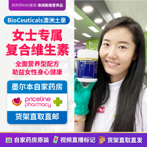 澳洲直邮bioceuticals女性维生素