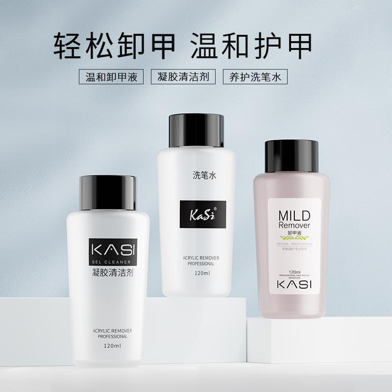 KaSi美甲清洁水剂卸甲水洗笔水大瓶按压瓶卸指甲油胶工具美甲专用