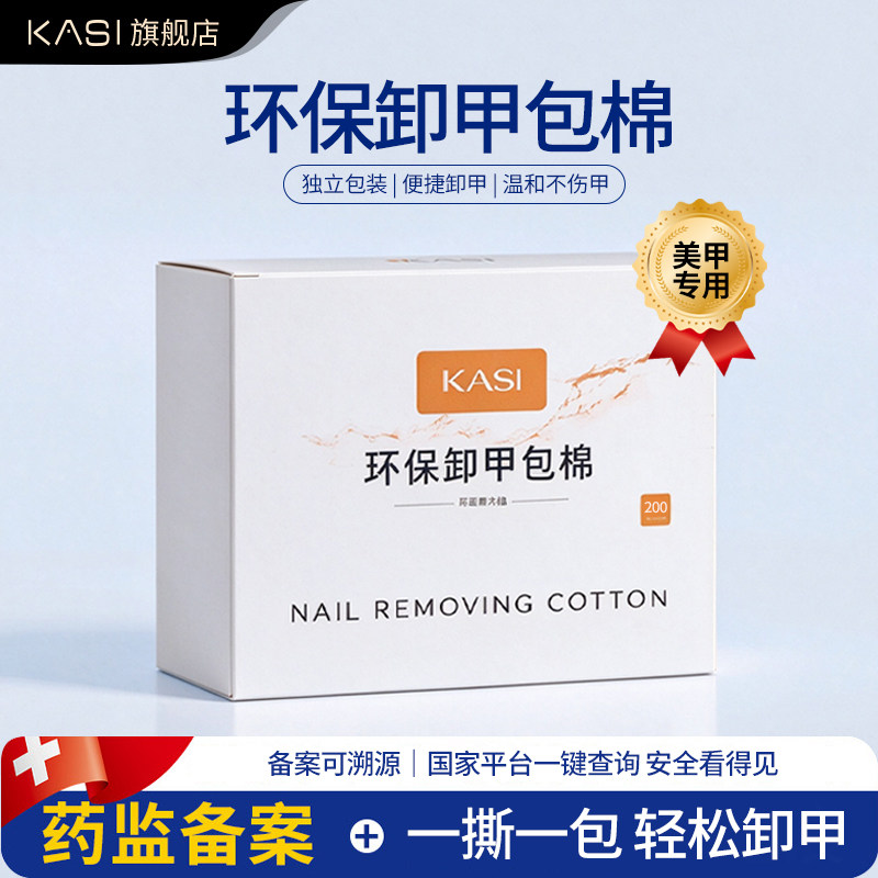 KaSi卸甲包卸光疗甲油胶美甲卸甲巾套装全套卸甲水卸甲棉片店专用
