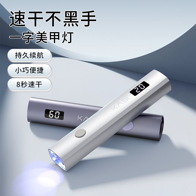 KaSi手持美甲一字灯小型迷你蓄电款指甲油胶甲片烤灯速干美甲照灯