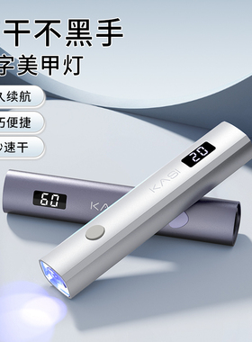 KaSi手持美甲一字灯小型家用指甲油胶穿戴美甲片烤灯速干光疗照灯