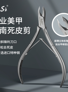 KaSi越南D501死皮剪美甲店专用小刀口套装去死皮修手指甲专业工具