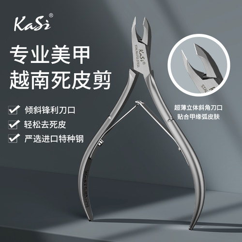 KaSi专业美甲越南死皮剪