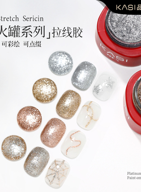 KaSi日式繁星高密度铂金胶爆闪亮片银色拉线勾边美甲彩绘璀璨金色