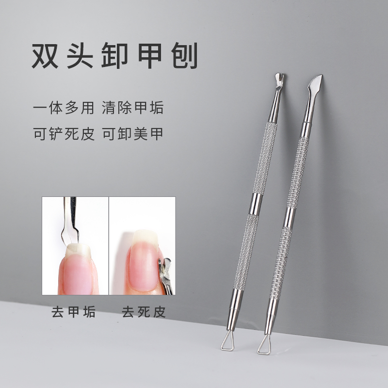 双头两用美甲不锈钢卸甲刨