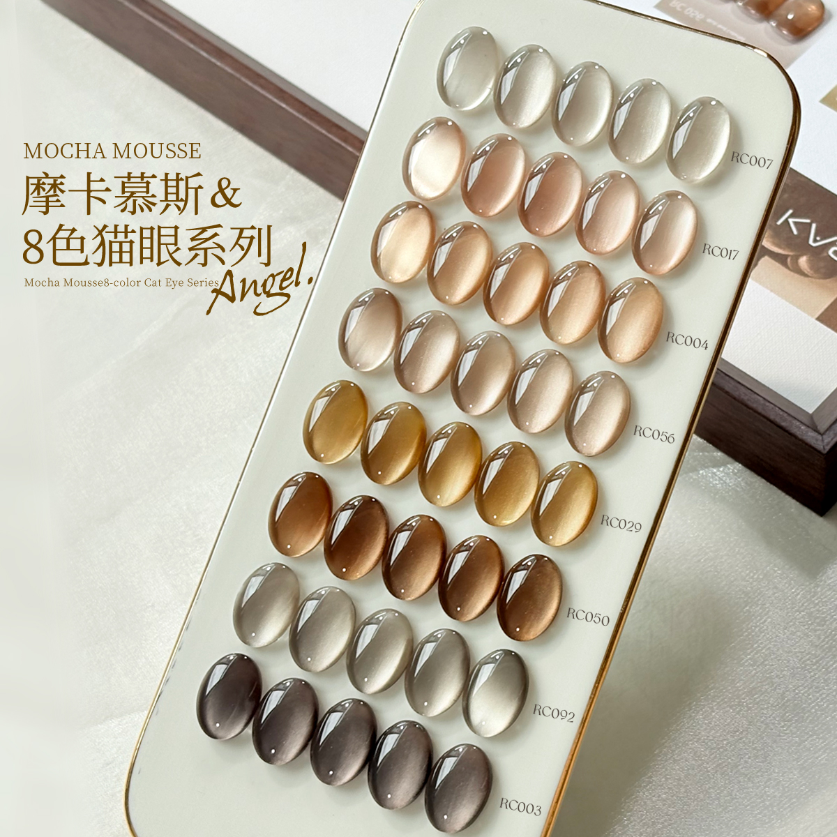 KaSi美拉德琥珀猫眼甲油胶