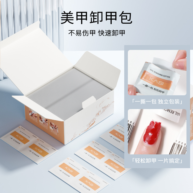 KaSi卸甲包卸光疗甲油胶美甲卸甲巾套装全套卸甲水卸甲棉片店专用