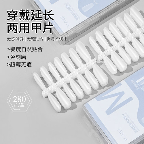 KaSi超薄无痕美甲贴片