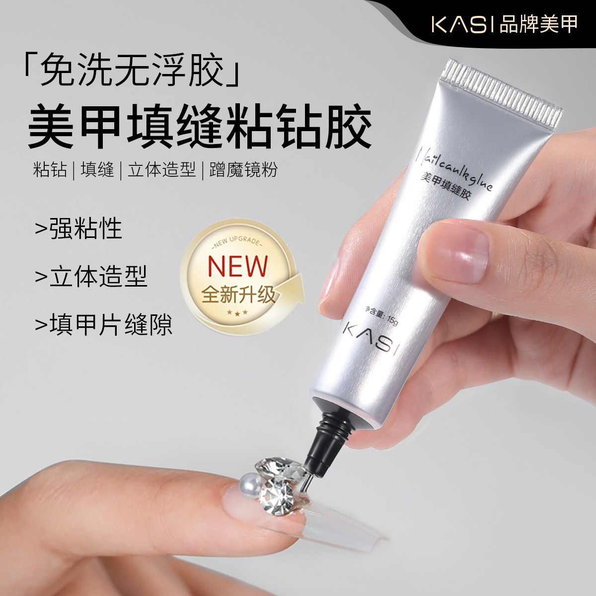 KaSi美甲填缝胶免洗粘钻胶包边蹭粉多功能饰品专用大力加固胶水,彩妆/香水/美妆工具,美甲工具,淘宝优惠券,粉丝福利购,淘宝优惠卷