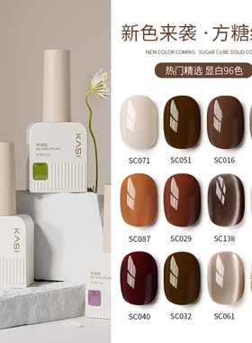 KaSi光疗指甲油胶2025年新款秋冬冰透裸色车厘子酒红黑白美甲专用