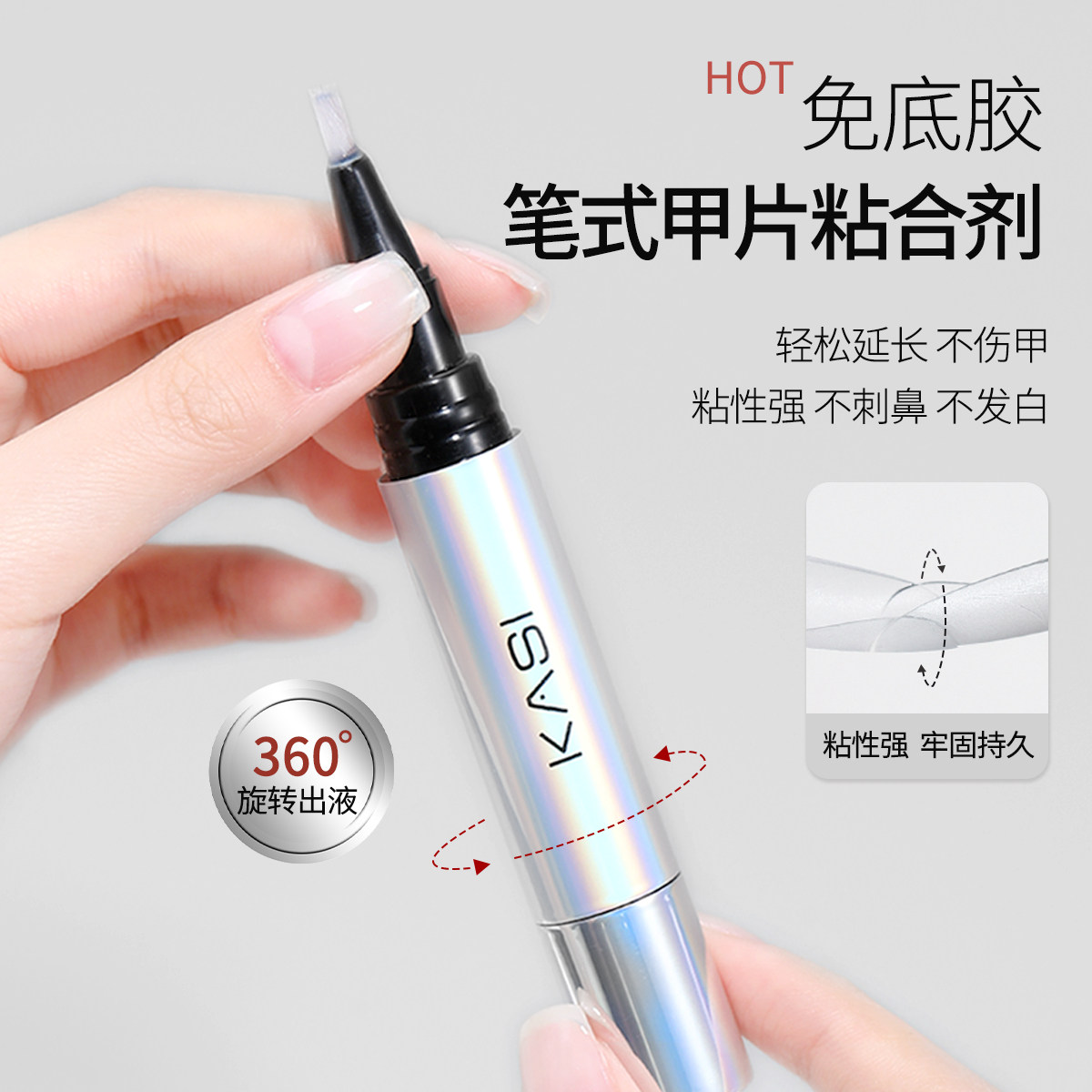 KaSi笔式甲片粘合剂穿戴甲片贴片胶水牢固持久加固底胶美甲店专用