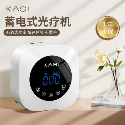 KaSi光疗机蓄电式美甲灯照灯指甲油uv胶紫外线烤灯美甲店专用工具