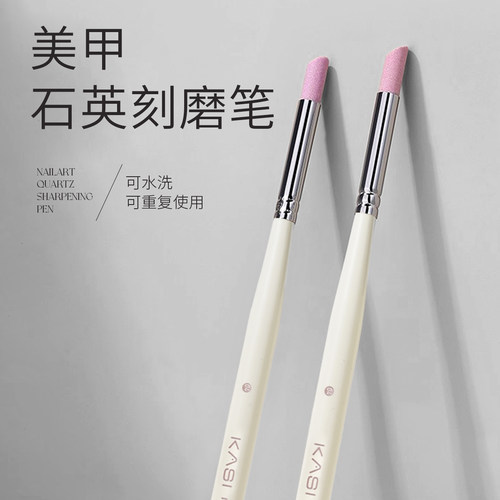KaSi美甲石英刻磨笔去死皮砂条甲面打磨指缘笔指甲护理专用工具