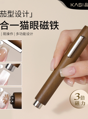 KaSi三合一雪茄大磁铁美甲吸猫眼专用圆柱超强磁力工具美甲店专用