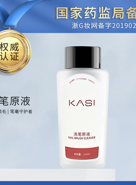 KaSi美甲洗笔水润笔液开笔启笔凝胶光疗笔刷专用指甲清洁工具套装