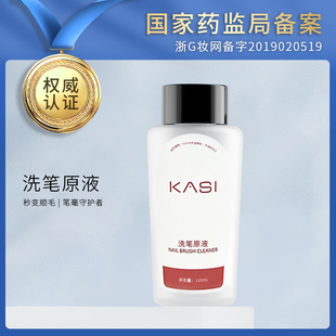 KaSi美甲洗笔水润笔液开笔启笔凝胶光疗笔刷专用指甲清洁工具套装