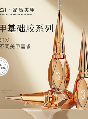 KaSi底胶钢化封层套装透亮健康加固胶磨砂光疗指甲油胶美甲店专用