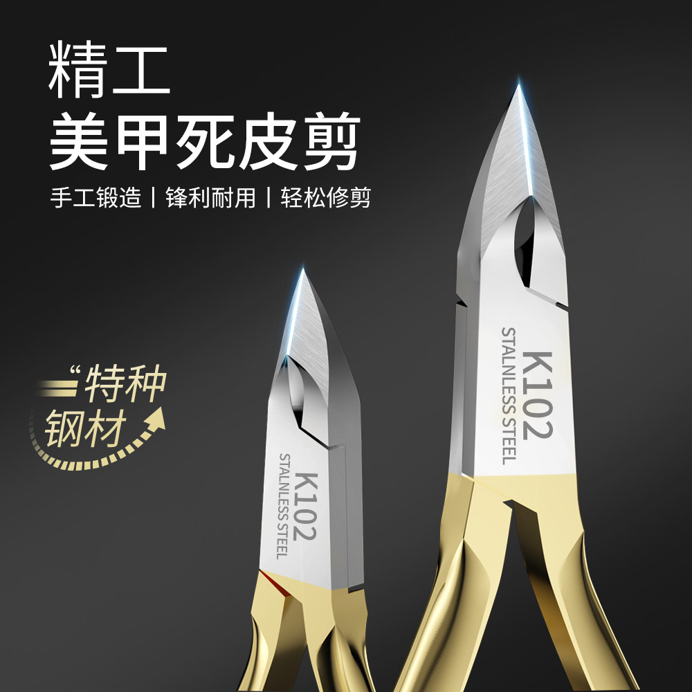KaSi美甲死皮剪美甲师死皮钳专用修指甲去死皮角质剪倒刺美甲工具