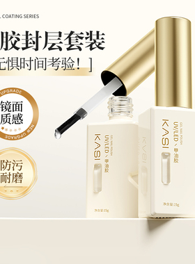 KaSi底胶封层套装美甲专用钢化磨砂晕染可剥甲油胶加固建构功能胶