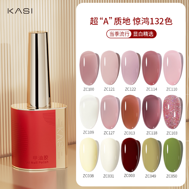 KaSi小羊皮光疗指甲油胶2023年新款秋冬冰透裸白奶绿色美甲店专用