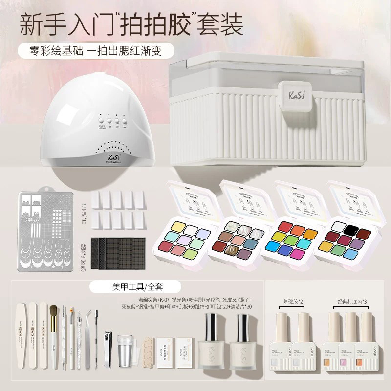 KaSi拍拍胶美甲套装全套新手入门