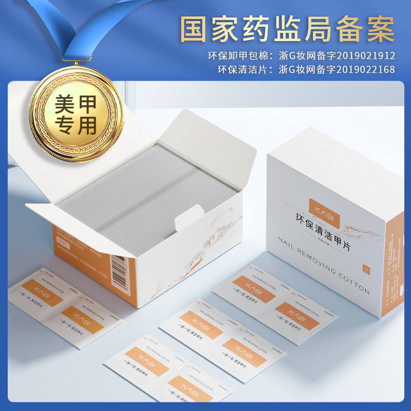 KaSi美甲清洁擦洗专用光疗图片