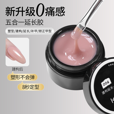 KaSi牛奶延长胶美甲五合一