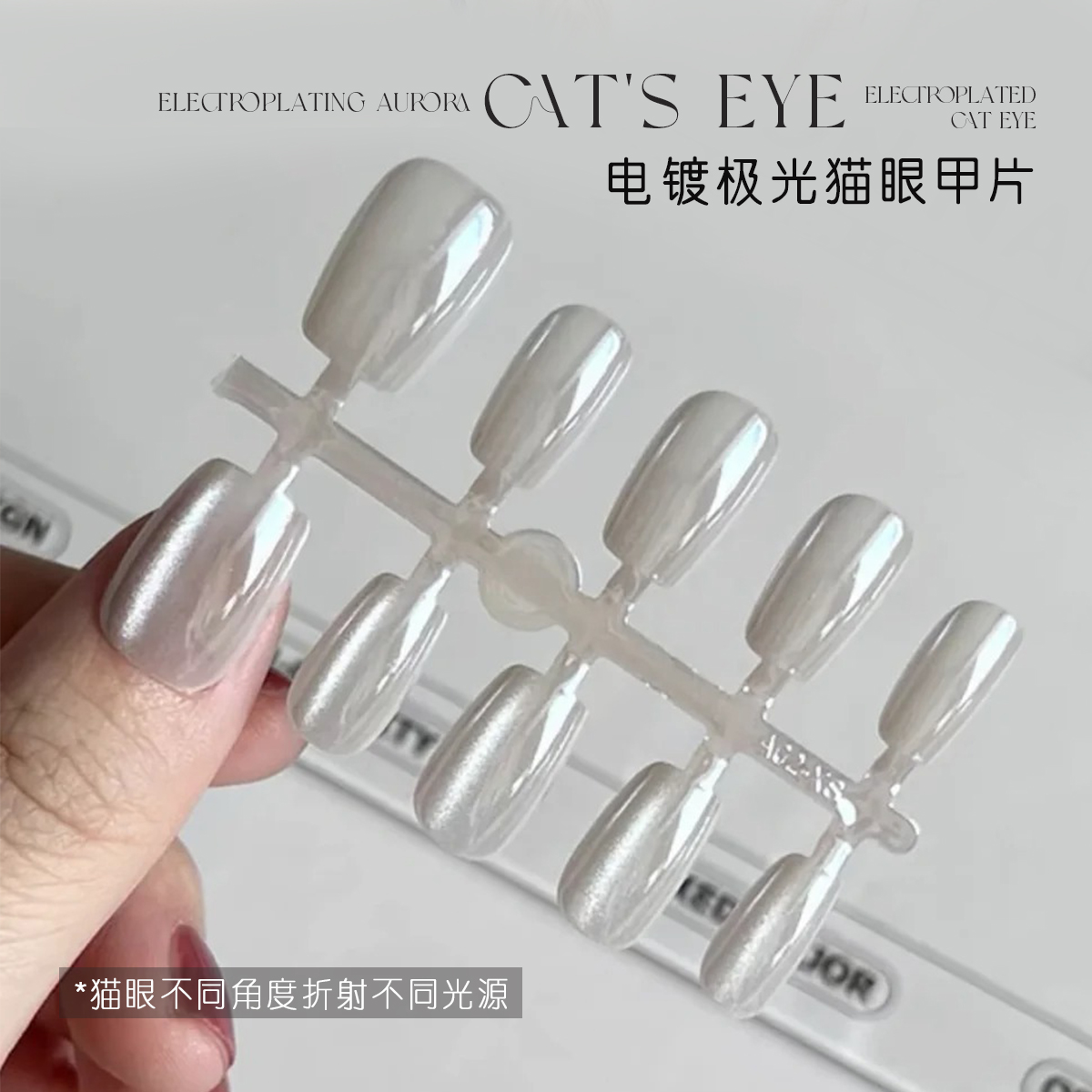 KaSi赤焰霞光电镀极光猫眼穿戴甲