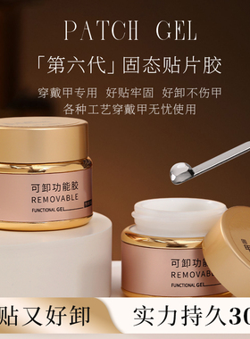 KaSi穿戴甲专用固态贴片加固底胶牢固烤灯甲片粘合剂甲油胶水美甲