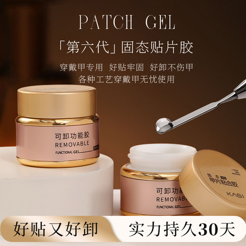 穿戴甲专用固态贴片胶持久牢固