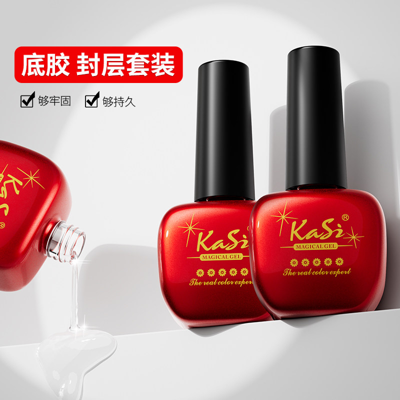 KaSi底胶封层套装全套可剥甲油胶加固胶钢化免洗美甲店专用功能胶,彩妆/香水/美妆工具,甲油胶,淘宝优惠券,粉丝福利购,淘宝优惠卷