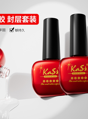 KaSi底胶封层套装全套可剥甲油胶加固胶钢化免洗美甲店专用功能胶